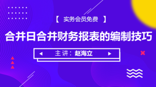 合并日合并財務報表的編制技巧