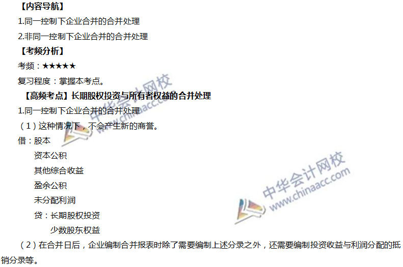 長期股權投資與所有者權益的處理