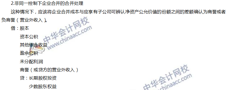 長期股權投資與所有者權益的處理
