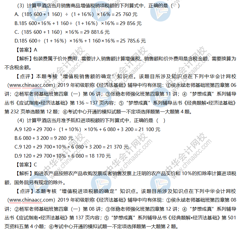 經濟法基礎試題及答案（回憶版）