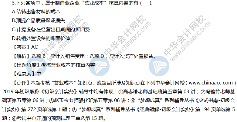 初級會計實務試題及答案（回憶版）