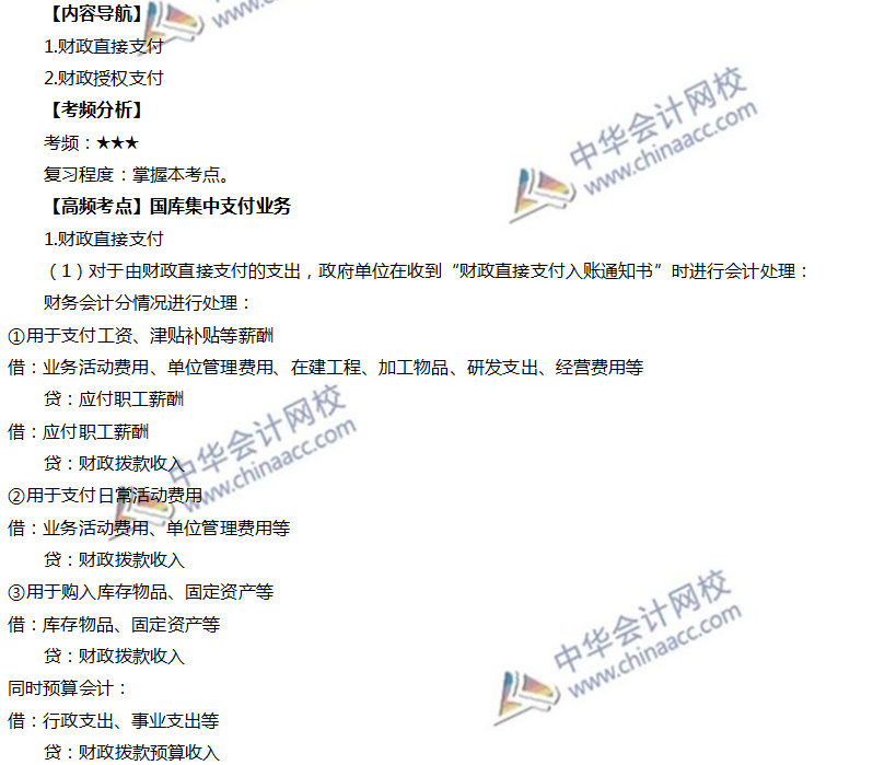 國庫集中支付業務