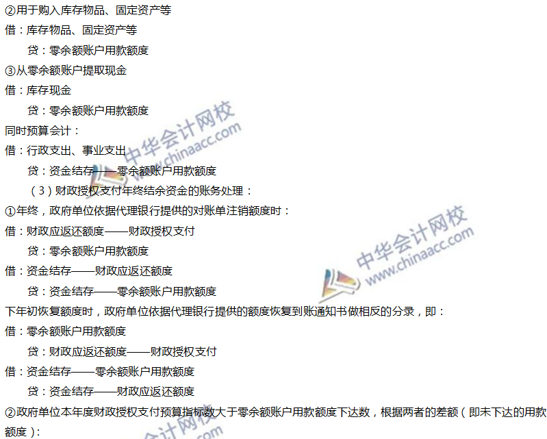 國庫集中支付業務