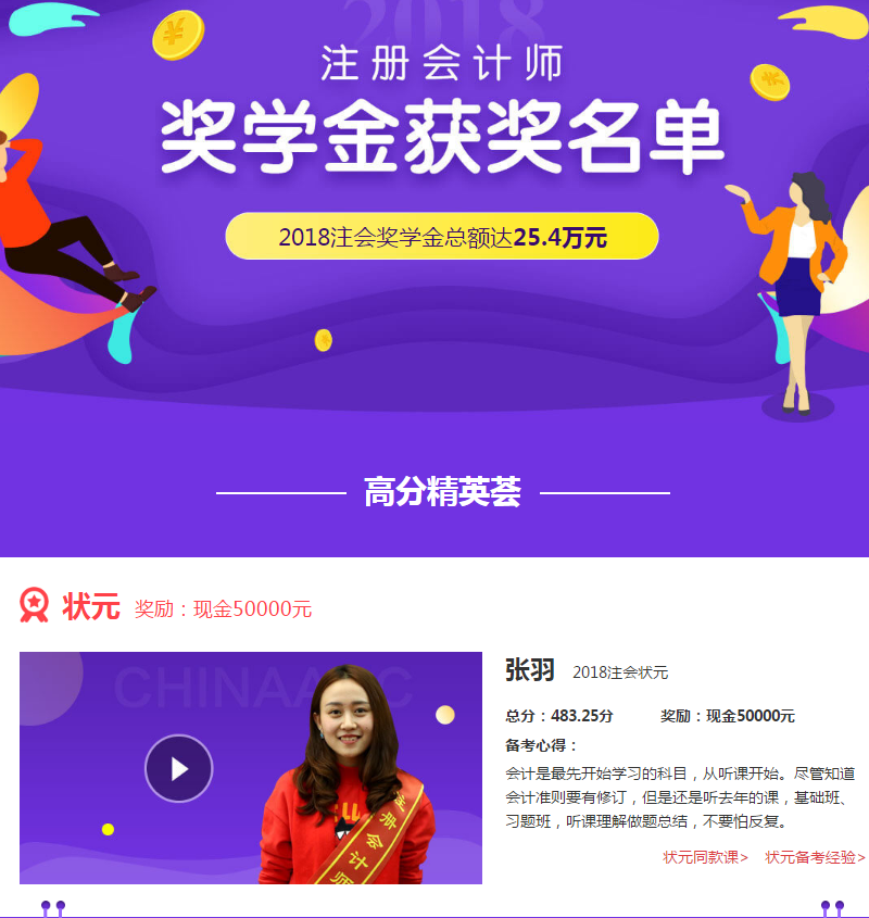 正保會計(jì)網(wǎng)校獎學(xué)金領(lǐng)取