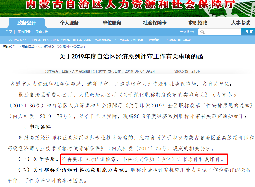 內蒙古高級經濟師評審