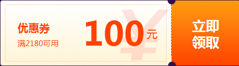 報名季特別優惠100元券