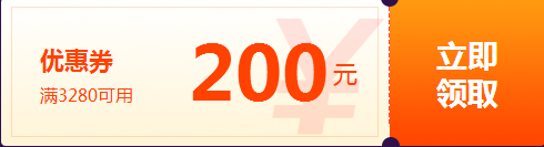 報名季特別優惠200元券