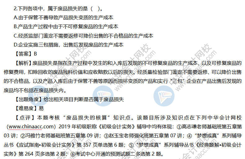 初級會計實務試題及答案（回憶版）