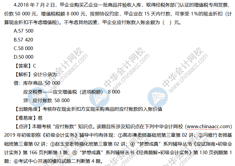 初級會計實務試題及答案（回憶版）