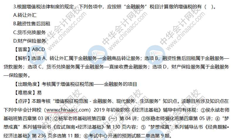 經濟法基礎試題及答案（回憶版）