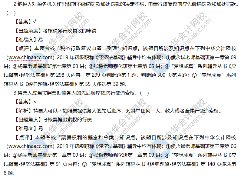 經濟法基礎試題及答案（回憶版）