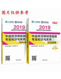 2019年經(jīng)濟(jì)師《中級(jí)經(jīng)濟(jì)師財(cái)政稅收專(zhuān)業(yè)知識(shí)與實(shí)務(wù)》“夢(mèng)想成真”系列應(yīng)試指南+沖刺8套題