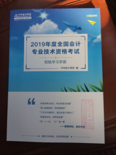 機緣巧合，收到網校贈送的學習手冊