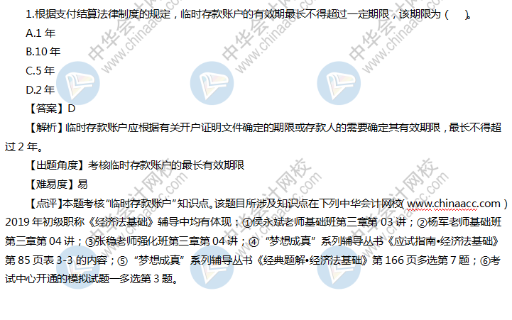 經濟法基礎試題及答案（回憶版）