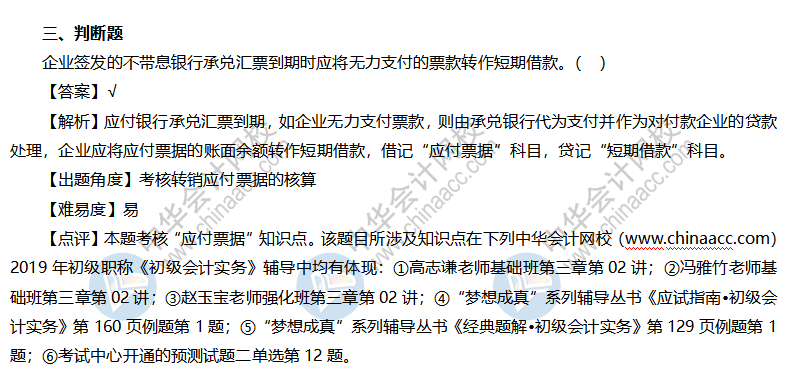 初級會計實務試題及答案（回憶版）