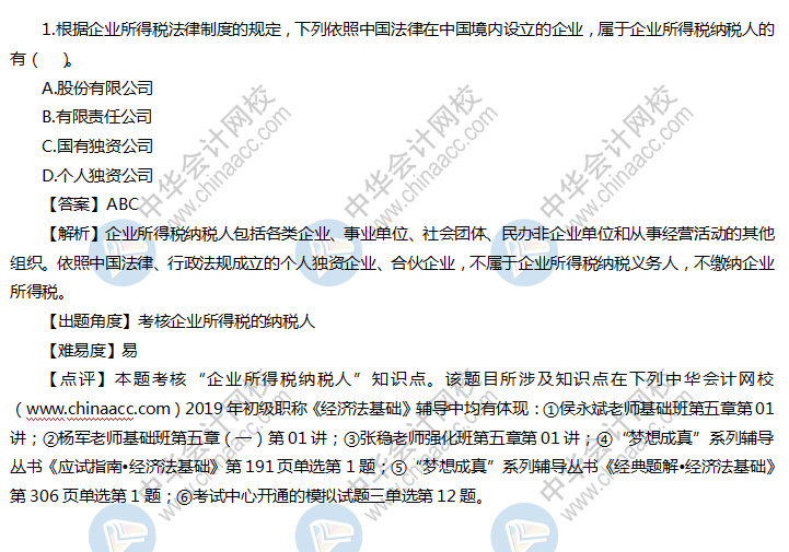 經濟法基礎試題及答案（回憶版）