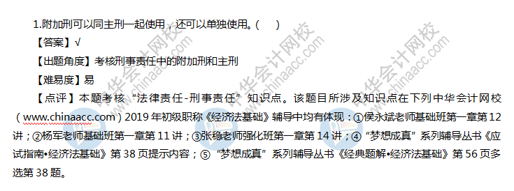 經(jīng)濟法基礎試題及答案（回憶版）
