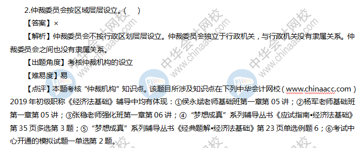 經濟法基礎試題及答案（回憶版）