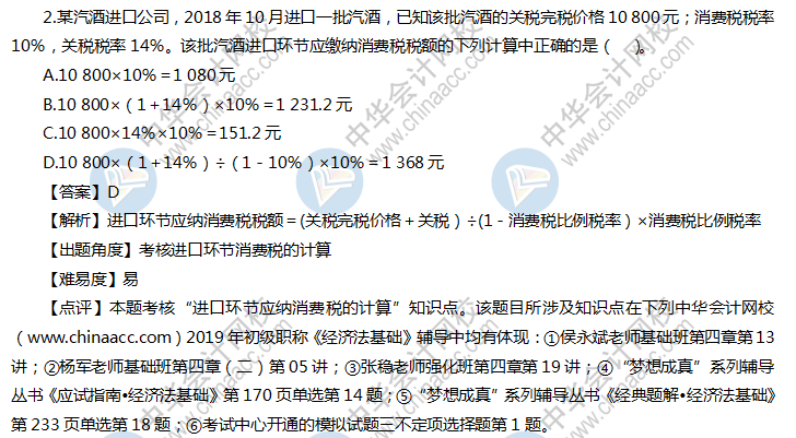 經濟法基礎試題及答案（回憶版）