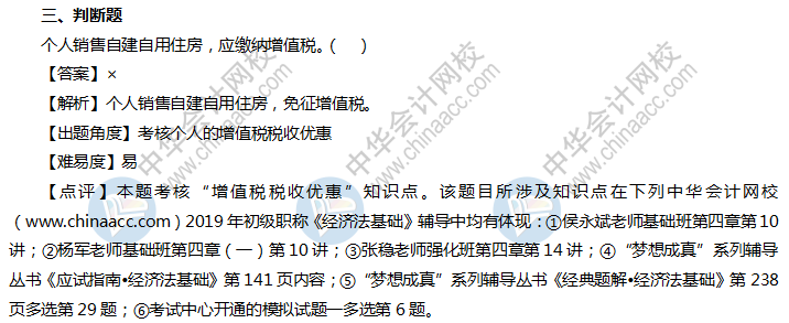 經濟法基礎試題及答案（回憶版）