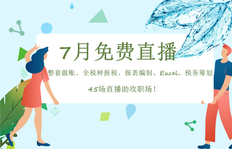 正保會計網校