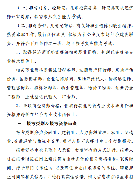 浙江高級經濟師報名通知2