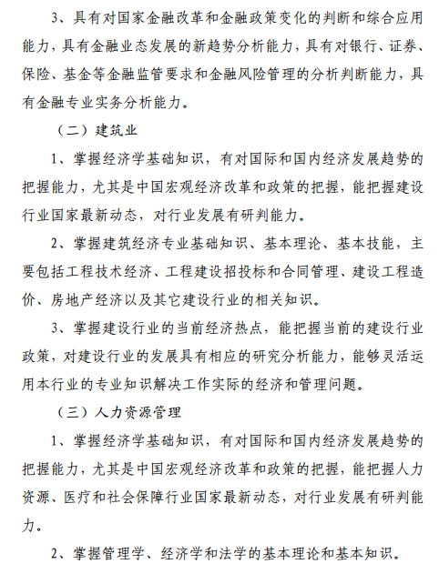 浙江高級經濟師報名通知5