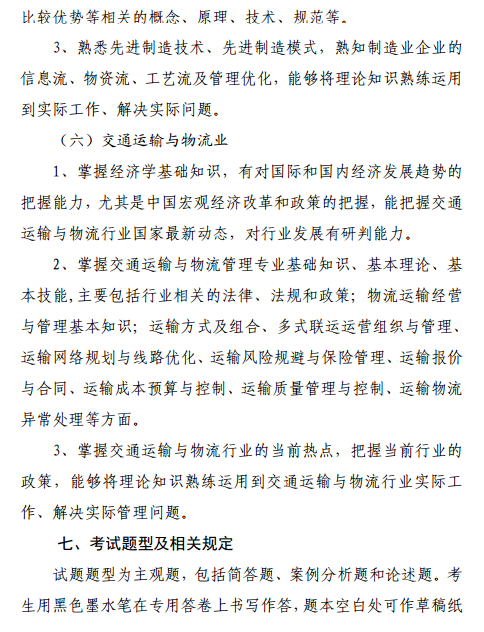 浙江高級經濟師報名通知7