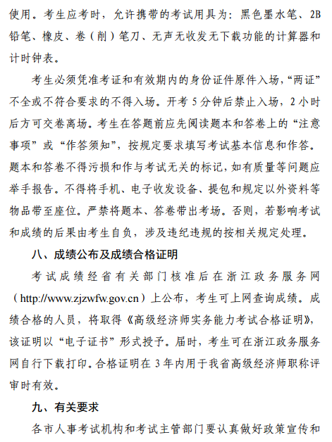 浙江高級經濟師報名通知8