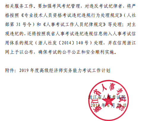 浙江高級經濟師報名通知9