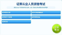證券從業模擬考試系統