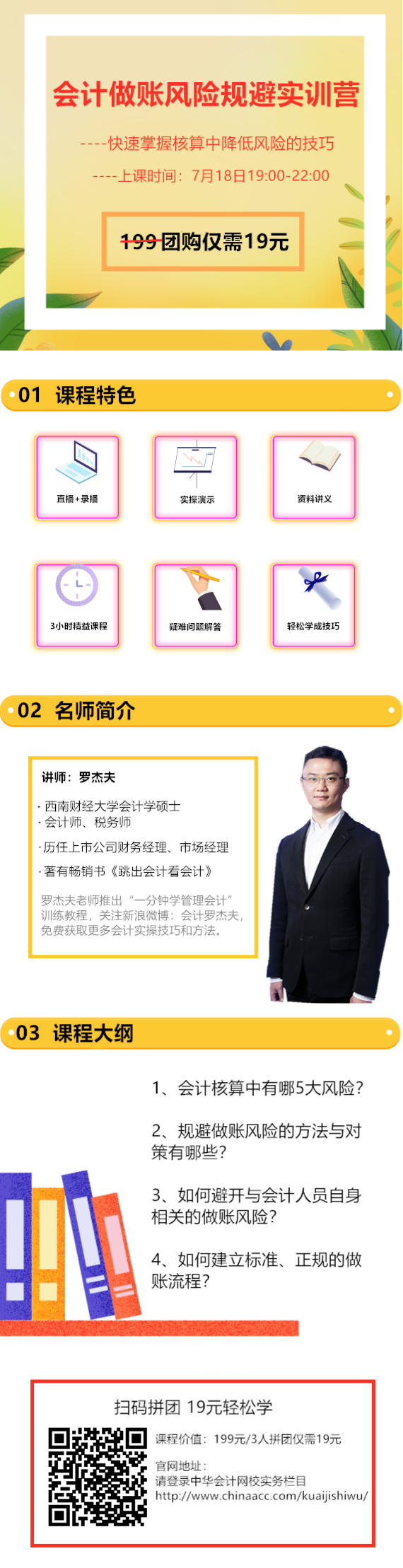 正保會計網校