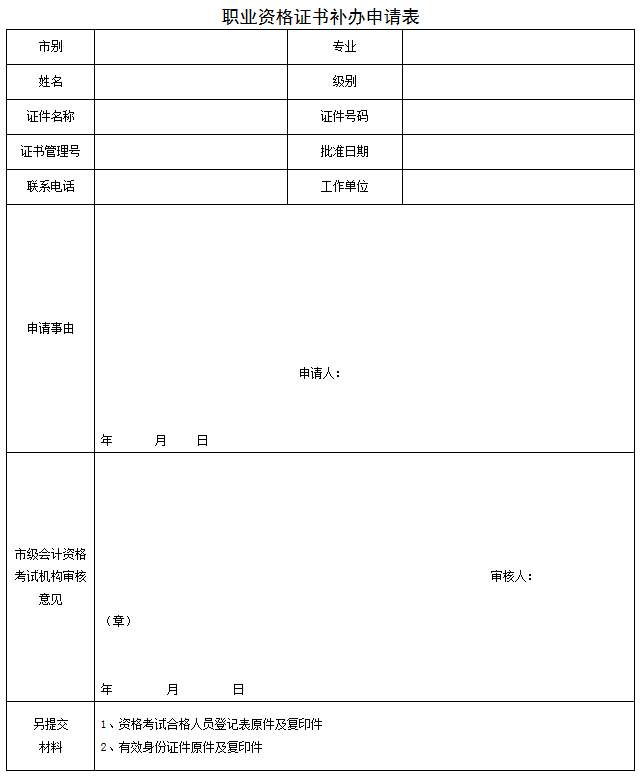 職業資格證書補辦申請表