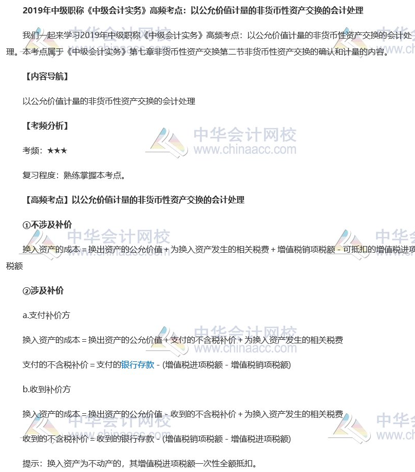 2019中級會計職稱《中級會計實務》高頻考點