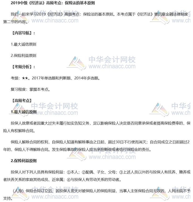 2019中級會計職稱《經(jīng)濟(jì)法》高頻考點