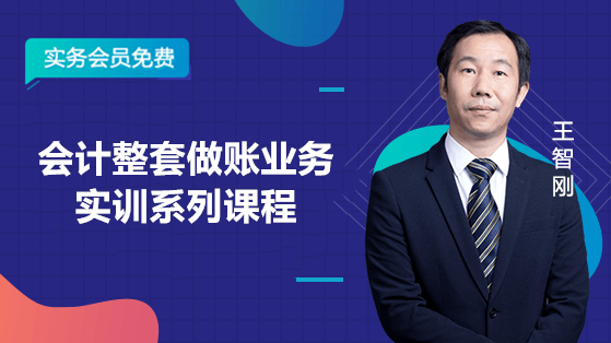 會計整套做賬業務實訓營（配置軟件）