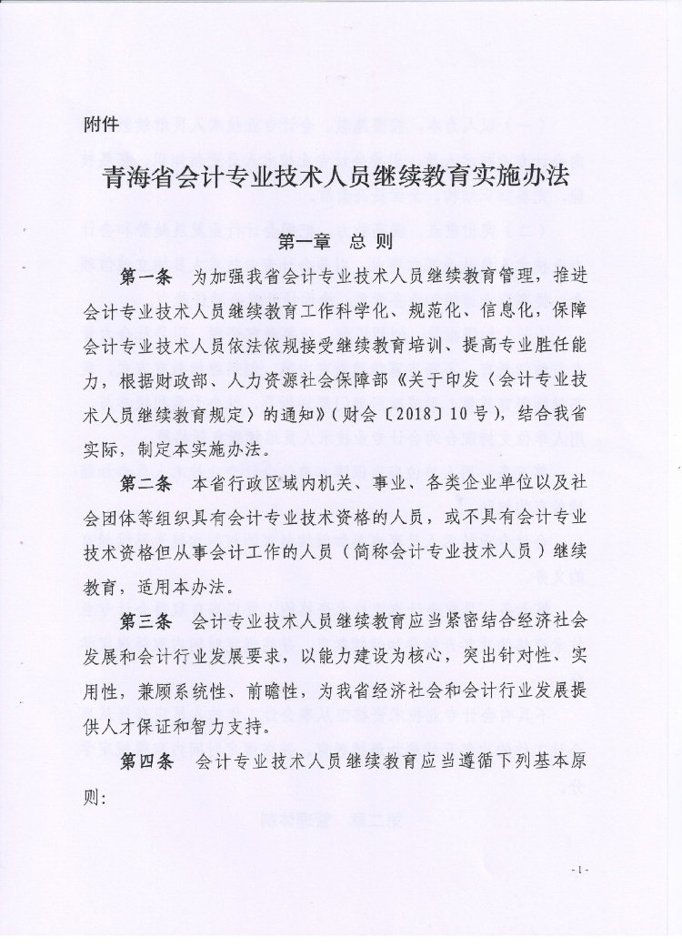 繼續教育