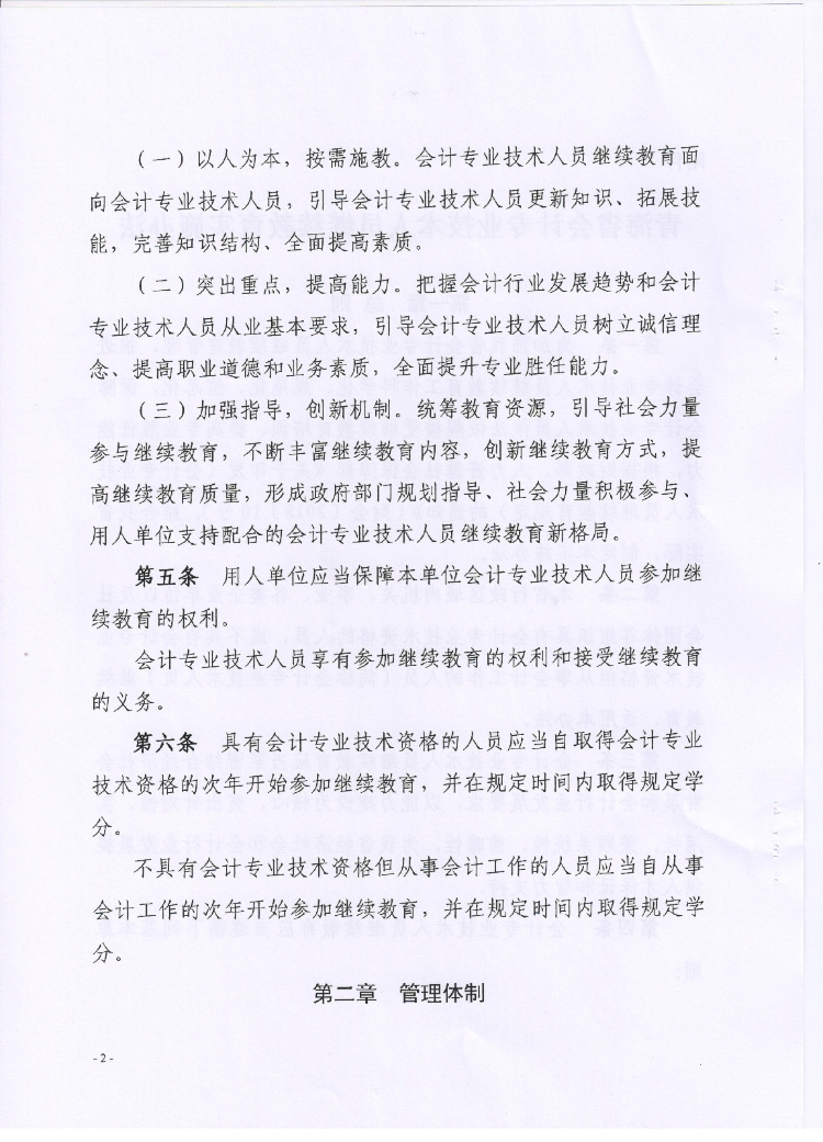 繼續教育