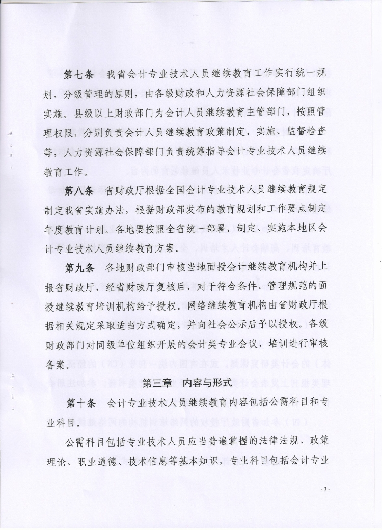 繼續教育