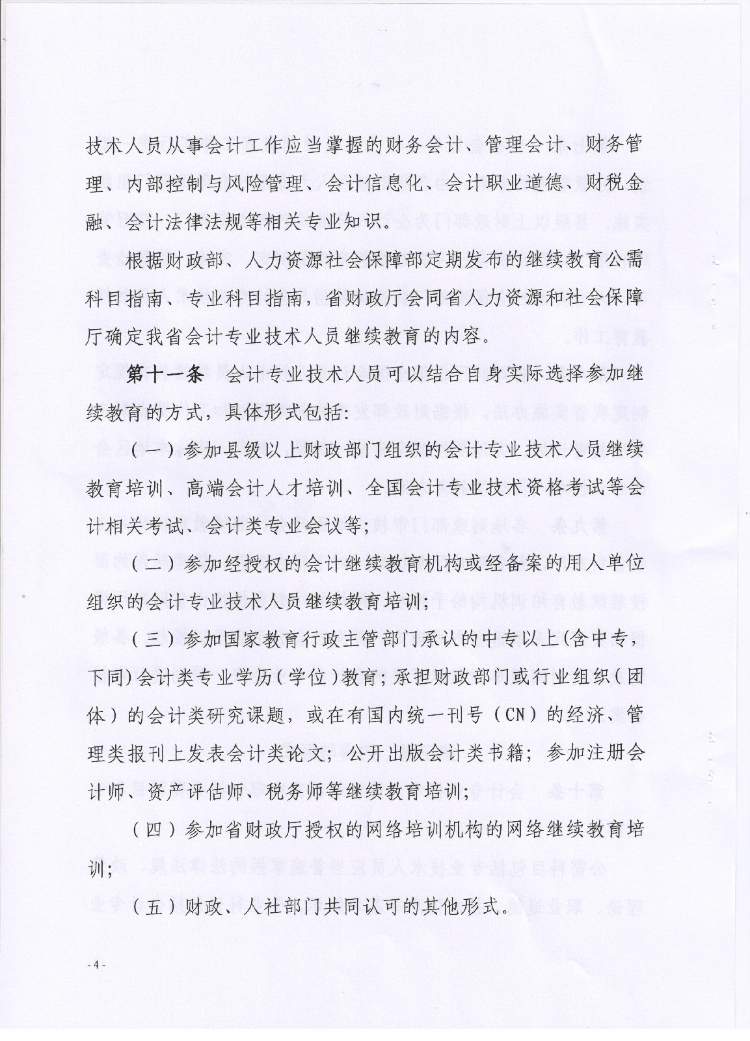 繼續教育