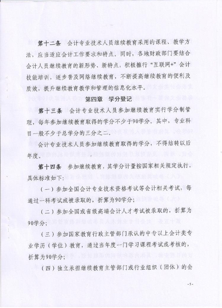 繼續教育