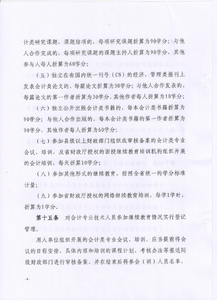 繼續教育