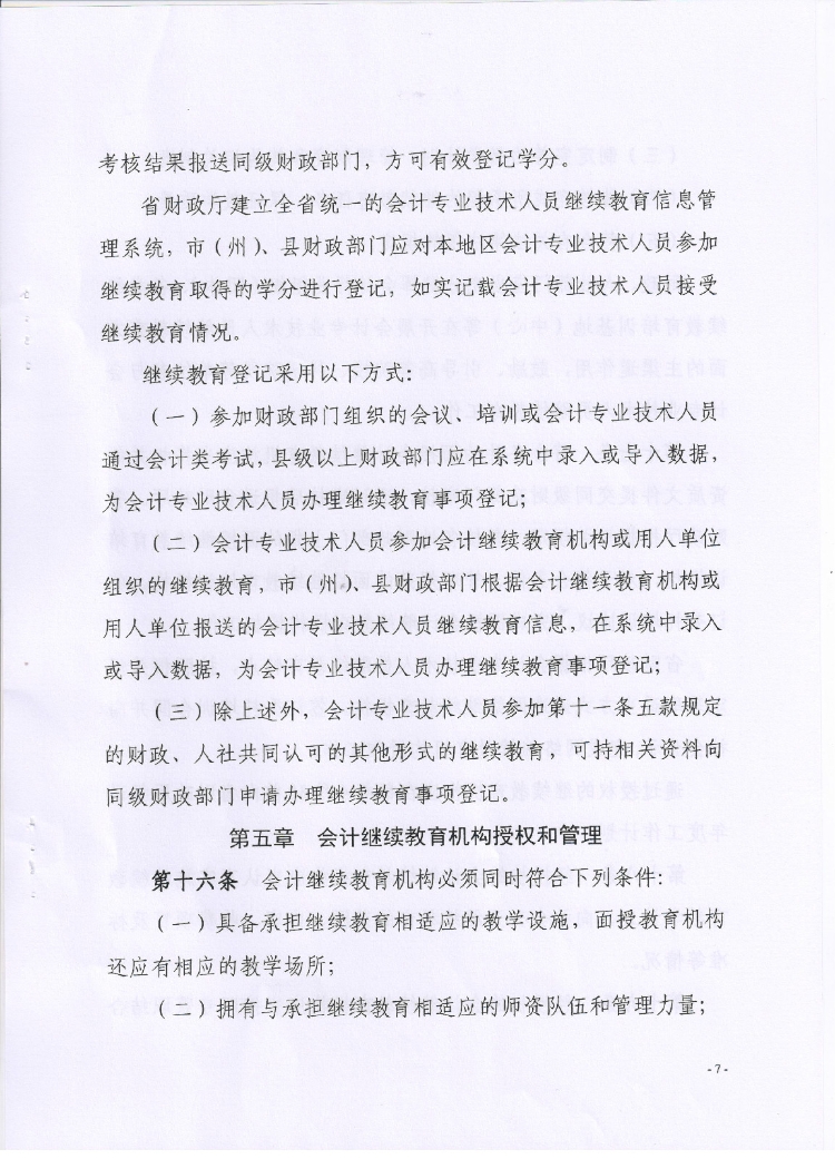 繼續教育