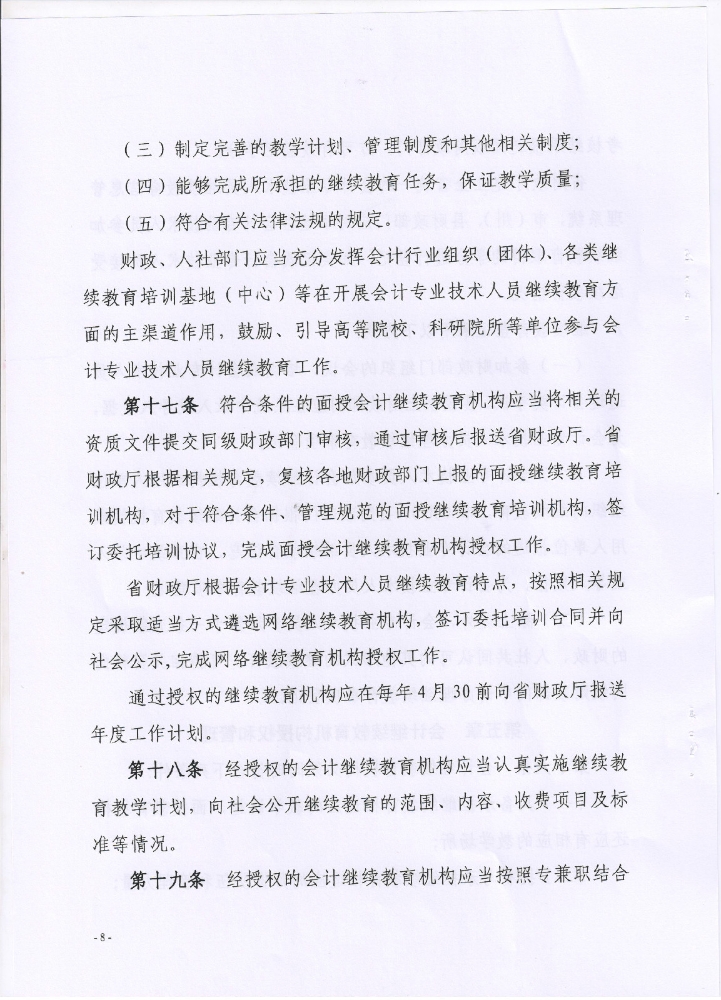 繼續教育