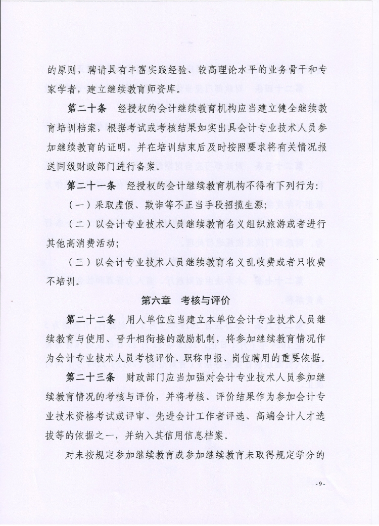 繼續教育