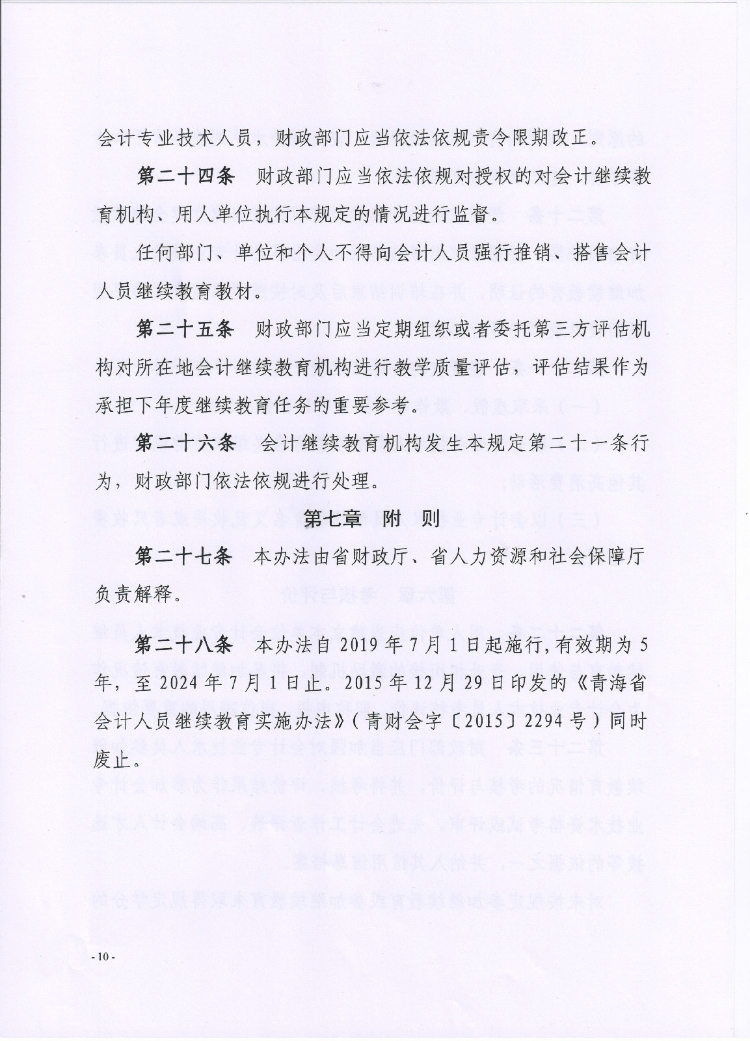 繼續教育