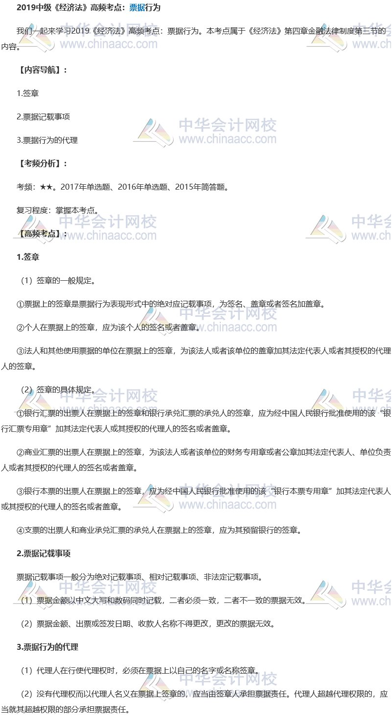 2019中級會計職稱《經濟法》高頻考點