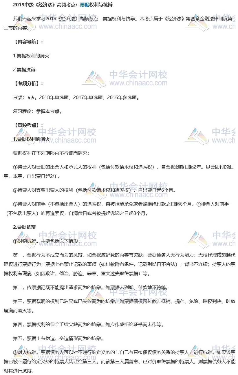 2019中級會計職稱《經濟法》高頻考點