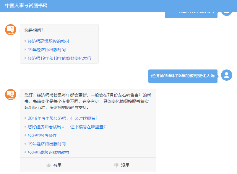 經濟師教材變化
