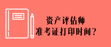 評估師報名條件